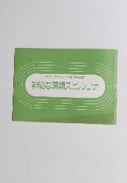 神秘な藻類スピルリナ