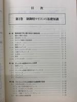 実践制御用マイコン