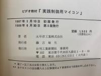 実践制御用マイコン