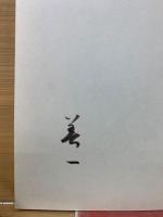 地名岐阜の由来 : 信長命名説を斬る