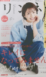 リ　2024年5月号