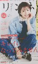 リ　2024年5月号