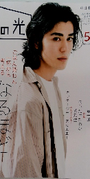 家の光　2023年5月