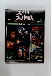 スパイ大作戦　2010/4/27号