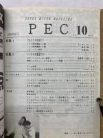 PEC　1990 No.10 5月1日号