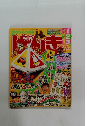 げんき 2001年7月号