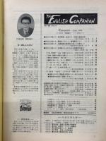 イングリッシュコンパニオン　昭和45年7月号