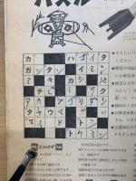 子供の科学　1961年1月号