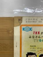 子供の科学　1961年1月号