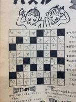 子供の科学　1959年12月号