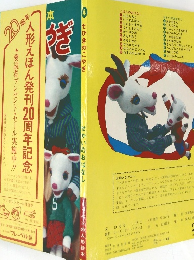 七ひきのこやぎ　4