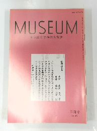 MUSEUM　東京国立博物館美術誌　11月号 No. 452