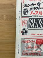 模型とラジオ工作　1953年11月号