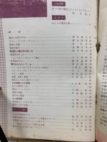 子科　電気なんでもブック　1961年1月号フロク