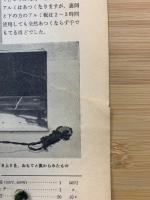 子科　電気なんでもブック　1961年1月号フロク