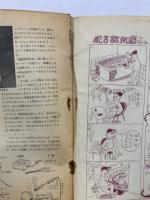 子科　電気なんでもブック　1961年1月号フロク