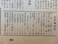 科学朝日　1944年5月号