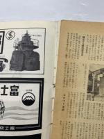 科学朝日　1944年5月号