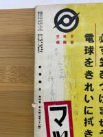科学朝日　1944年5月号
