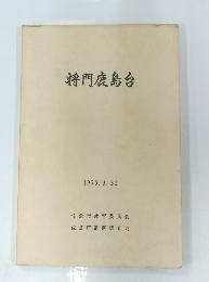 将門鹿島台　1975.3.31