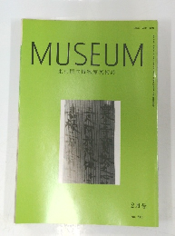 MUSEUM　東京国立博物館美術誌　2月号 No. 515
