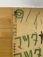 科学朝日　昭和21年2月号