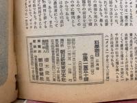 科学朝日　昭和21年2月号