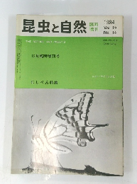 昆虫と自然　1984年号　Vol.19No.1４