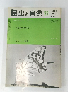 昆虫と自然　1984年号　Vol.19No.1４
