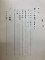 大東亜戦争少国民詩集