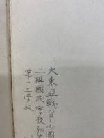 大東亜戦争少国民詩集