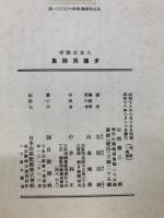 大東亜戦争少国民詩集