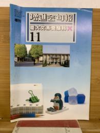 増進会旬報 慶大文系受験料 1-1

