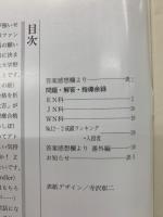 増進会旬報 慶大文系受験料 1-1
