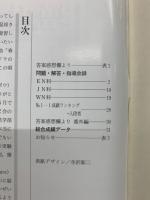 增進会旬報 慶大文系受験科 1‐2
