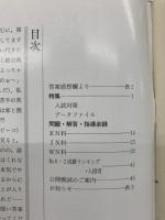 増進会旬報　9-1　慶大文系受験料