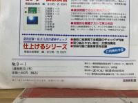 増進会旬報　9-1　慶大文系受験料