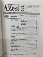 受験情報誌　Azest　5月号