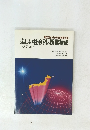 楽しい社会科の授業構成＜人間の働き＞
