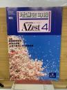 受験情報誌　Azest　4月号