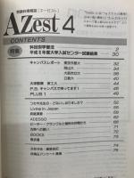 受験情報誌　Azest　4月号