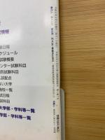 受験情報誌　Azest　9月号