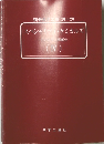 スペシャリティ・ケミカルズその展望と問題点一(IV)