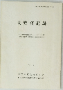 大野窪遺跡　1992.3
