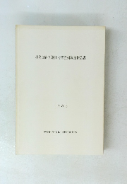 小名田西ヶ洞1号窯発掘調査報告書