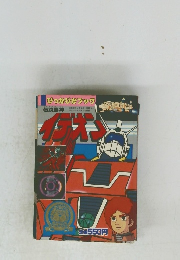 ぴっかぴかブック  イデオン