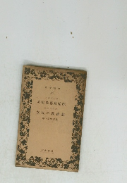 考史教督基始原　立成の教督基