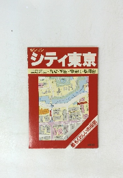 ゼンリン シティ東京