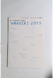 雨引の里と彫刻　2013年9／22－11／24号