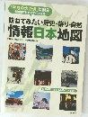訪ねてみたい歴史・祭り・自然情報日本地図